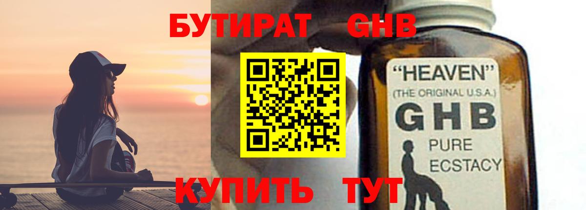 Находка  БУТИРАТ 1.4BDO  Вход с VPN 