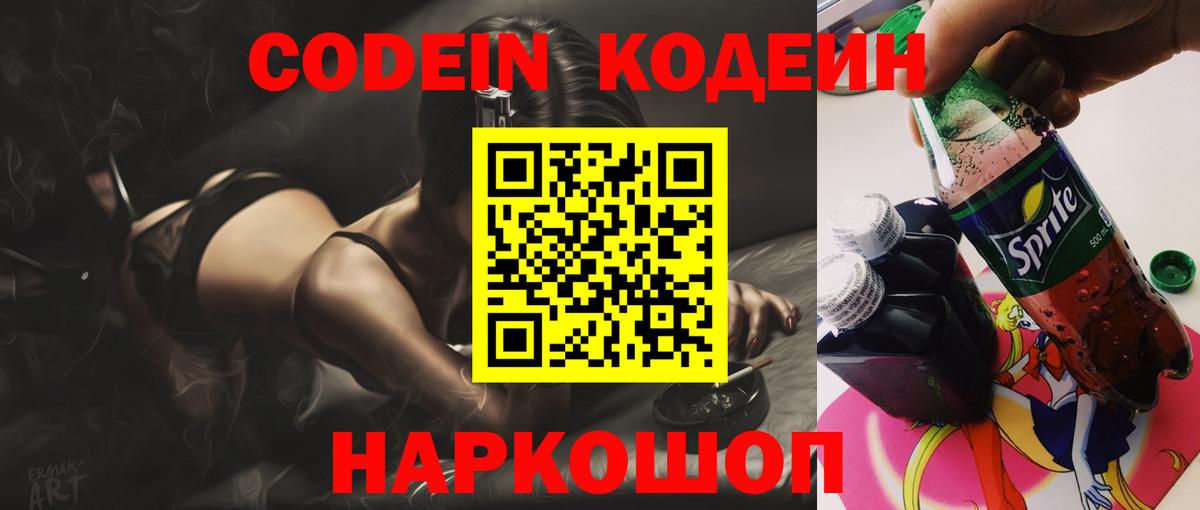 Codein Purple Drank  Вход с VPN  Находка  Кодеин напиток Lean (лин) 