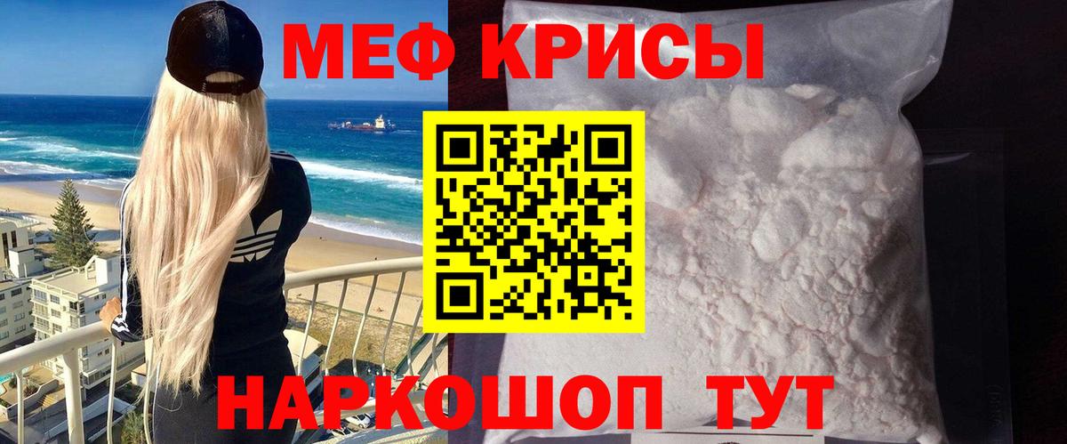 Меф Находка